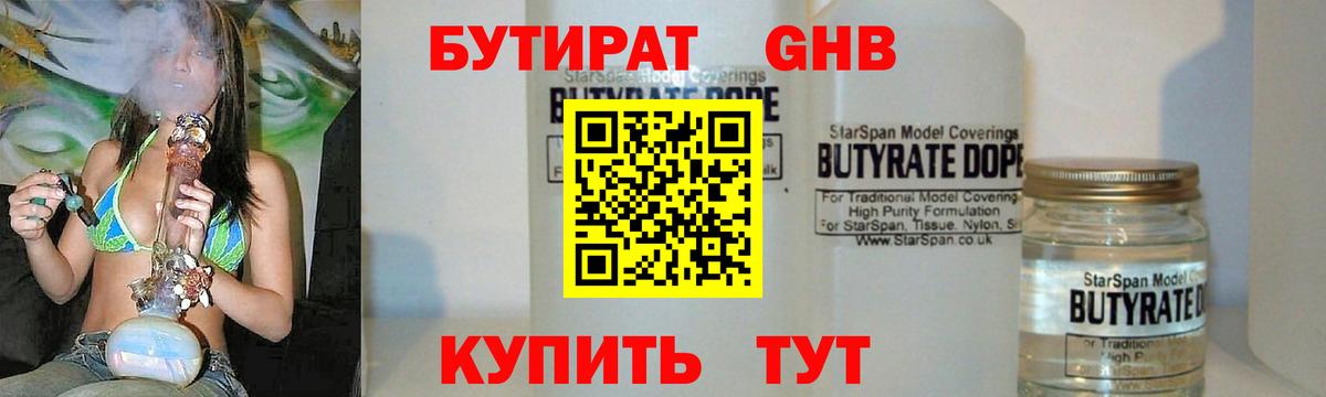 Керчь  БУТИРАТ 99%  Вход с VPN 