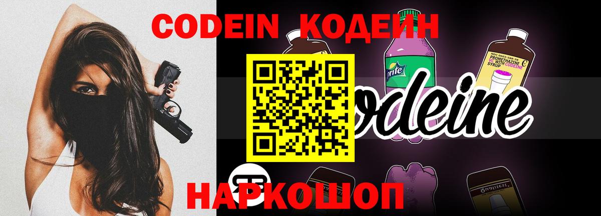 Керчь  Кодеин напиток Lean (лин)  Вход с VPN 