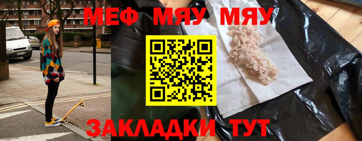 МЕФ кристаллы  Вход с VPN  МЯУ-МЯУ  МЯУ-МЯУ мука  Керчь 