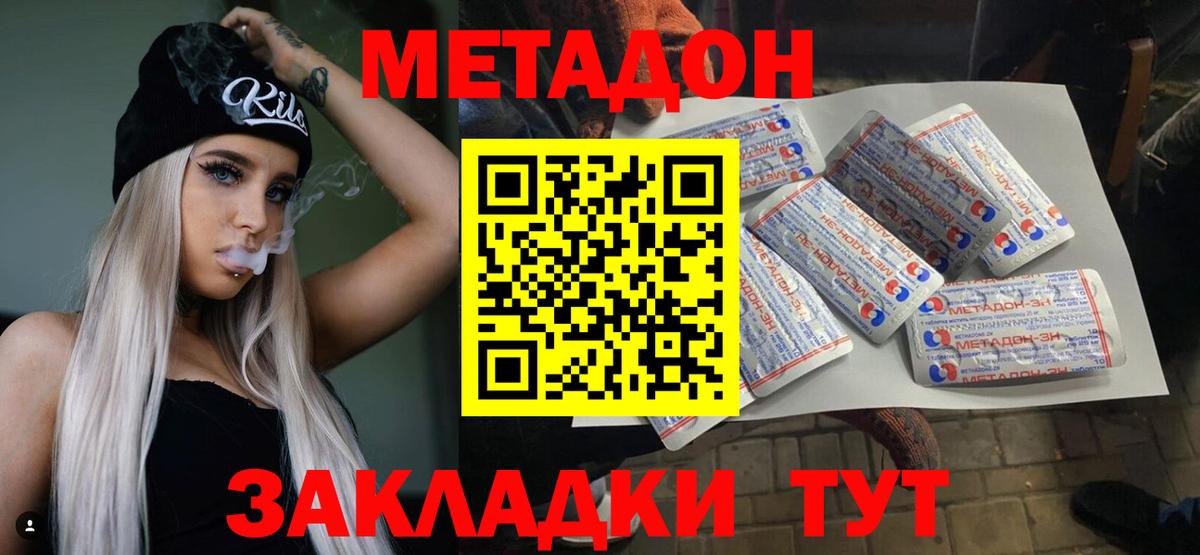Метадон methadone  МЕТАДОН белоснежный  Керчь  Вход с VPN 